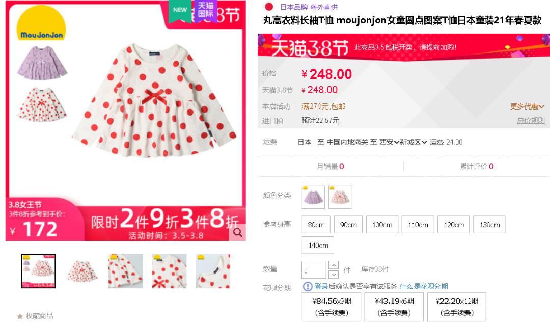 我近期发现了一个日本宝藏童装，三八女王节超便宜