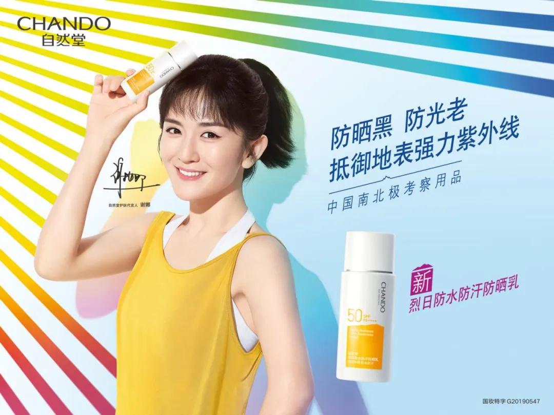 防晒乳排名第一名自然堂,防晒旺季大混战