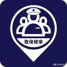 家人被警察抓走后该怎么做,家人被拘捕了怎么做