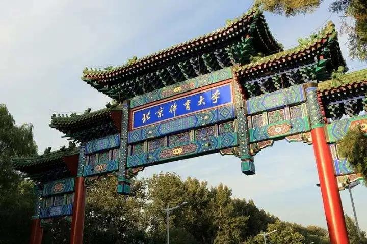 新中国第一所体院为什么不是北京体育大学？