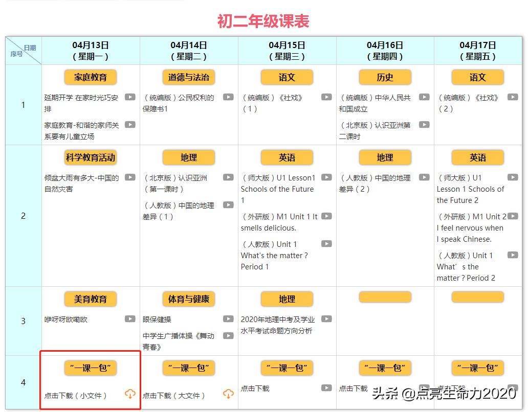 北京中小学网课怎么用,北京中小学生网课上到几号
