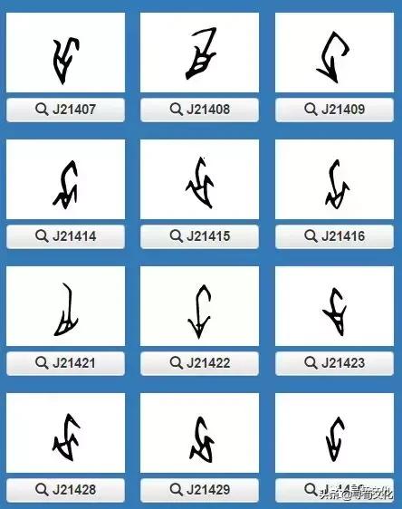 危汉字教学,危字书法