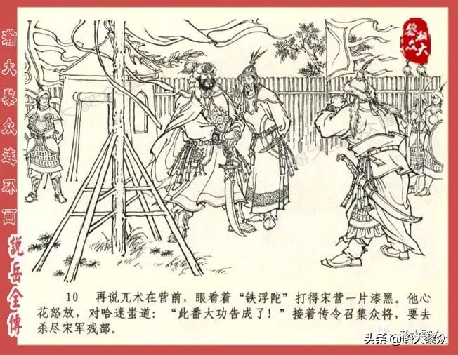 瀚大黎众连环画东汉演义第22集,连环画说岳全传之金兵入中原