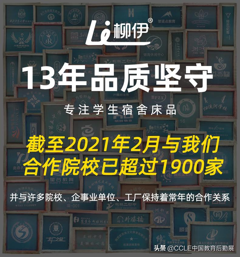 展现美好生活，柳伊携宿舍床上用品亮相CCLE中国教育后勤展览会
