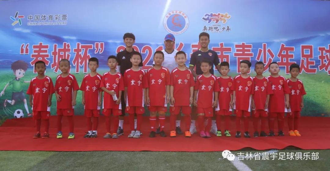 长春市二道区足球春城杯,2021年长春市足球业余联赛春城杯