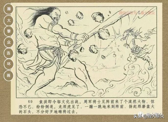 封神演义连环画魔家四将征西岐,瀚大黎众79版48册三国演义连环画