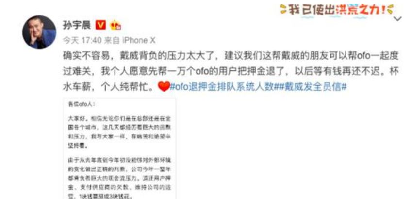 ofo戴威翻盘,ofo新套路