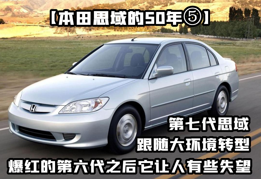 本田思域第五代,本田思域开7年后的状态