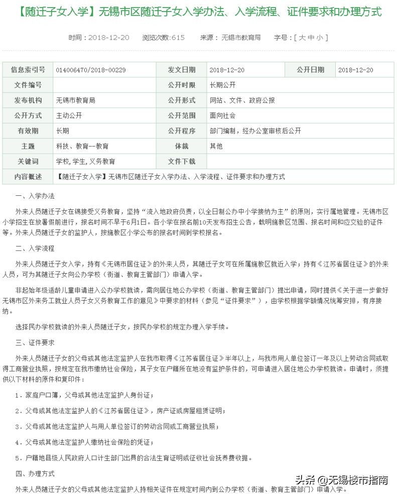 23万/㎡都抢不到!学区房你凭什么?(附无锡140所小学详解)