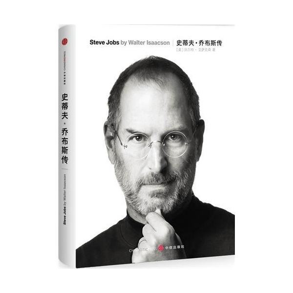 乔布斯的传奇人生思维,伟大的天才乔布斯