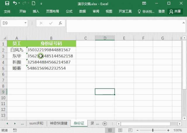 excel录入身份证号码怎么调整格式,excel录入身份证为什么后三位是0