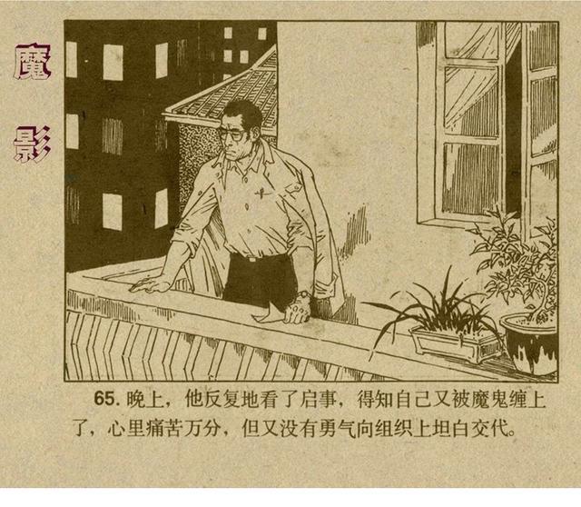 反特连环画解说,悬疑反特连环画