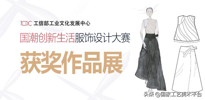 中国国际女装设计大赛获奖作品,国潮服饰设计大赛获奖作品