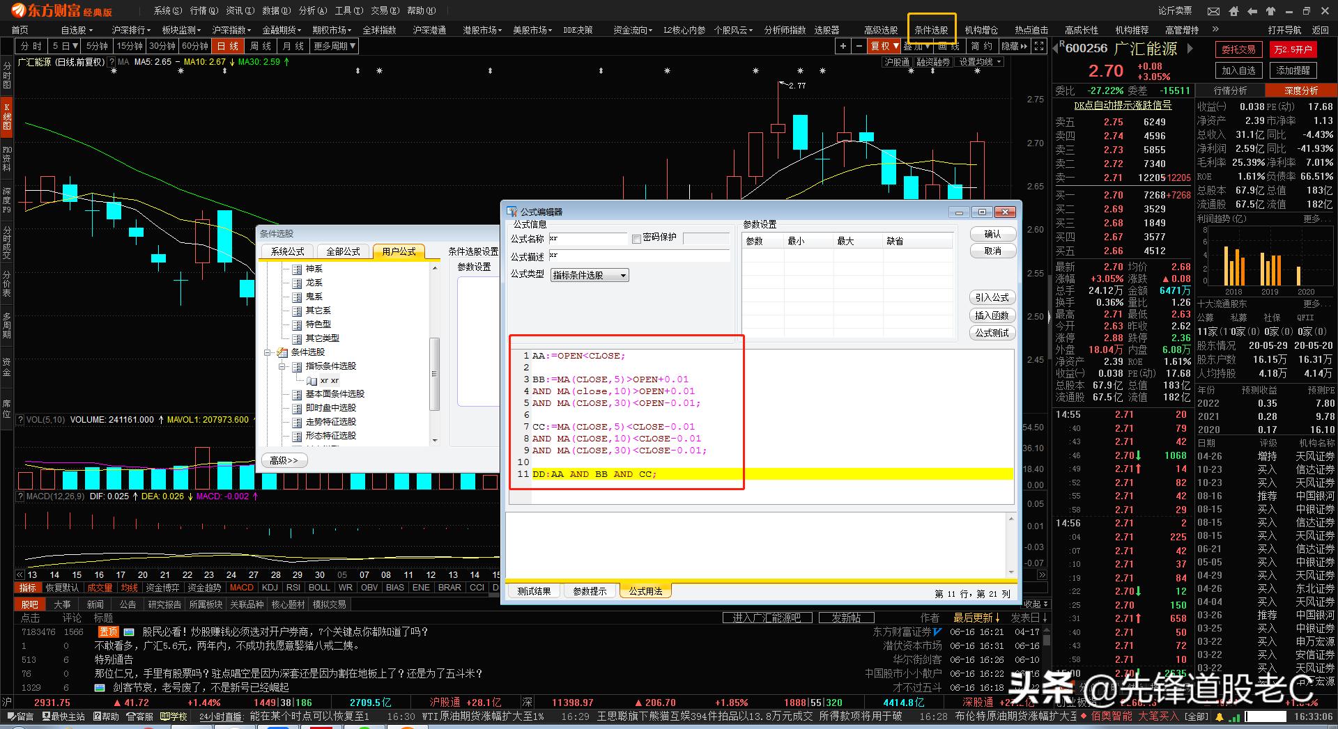 选股技巧中长线,万能分时战法起涨点选股公式