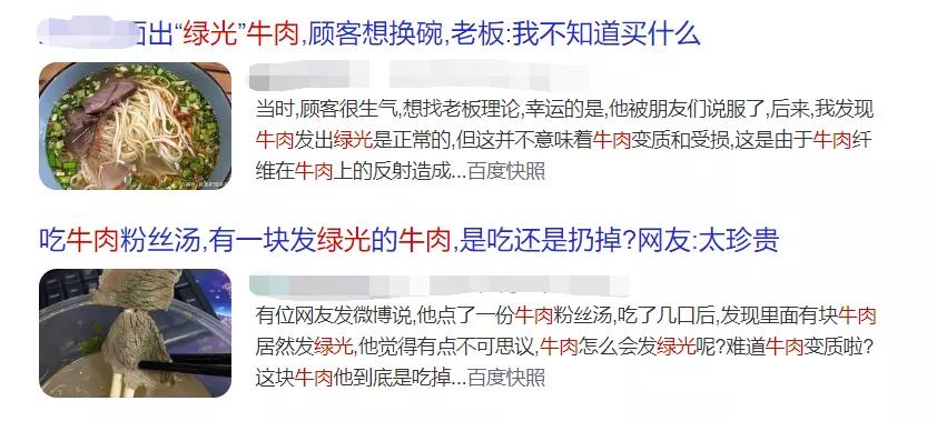 熟牛肉发绿光怎么回事可以吃吗,冒绿光的牛肉到底能不能吃