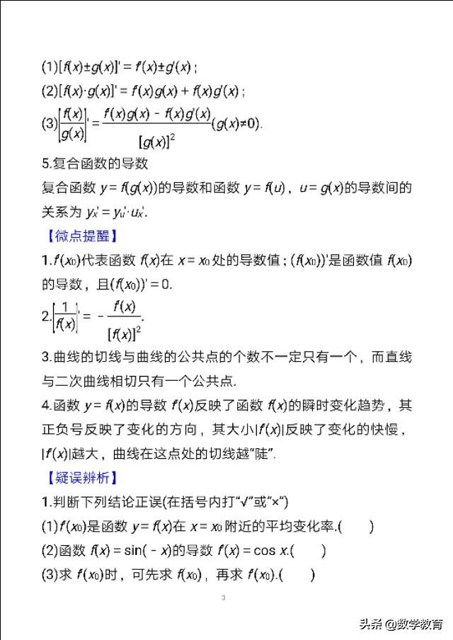 数学一轮复习方法题型归纳,高阶导数求导方法及技巧考研