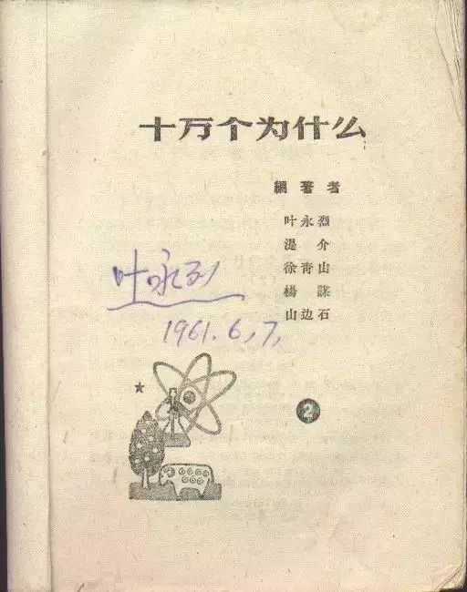 叶永烈真实死因揭秘,著名作家叶永烈去世