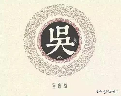吴氏字辈吴氏家族族谱,山东昌邑吴氏家谱正宗吴氏字辈