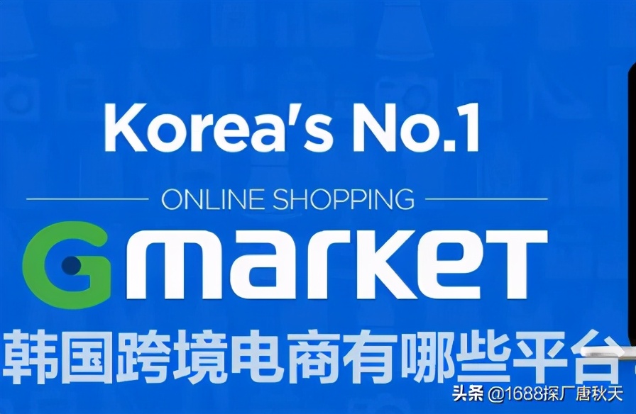 韩国跨境电商有哪些平台？Gmarket怎么注册开店？