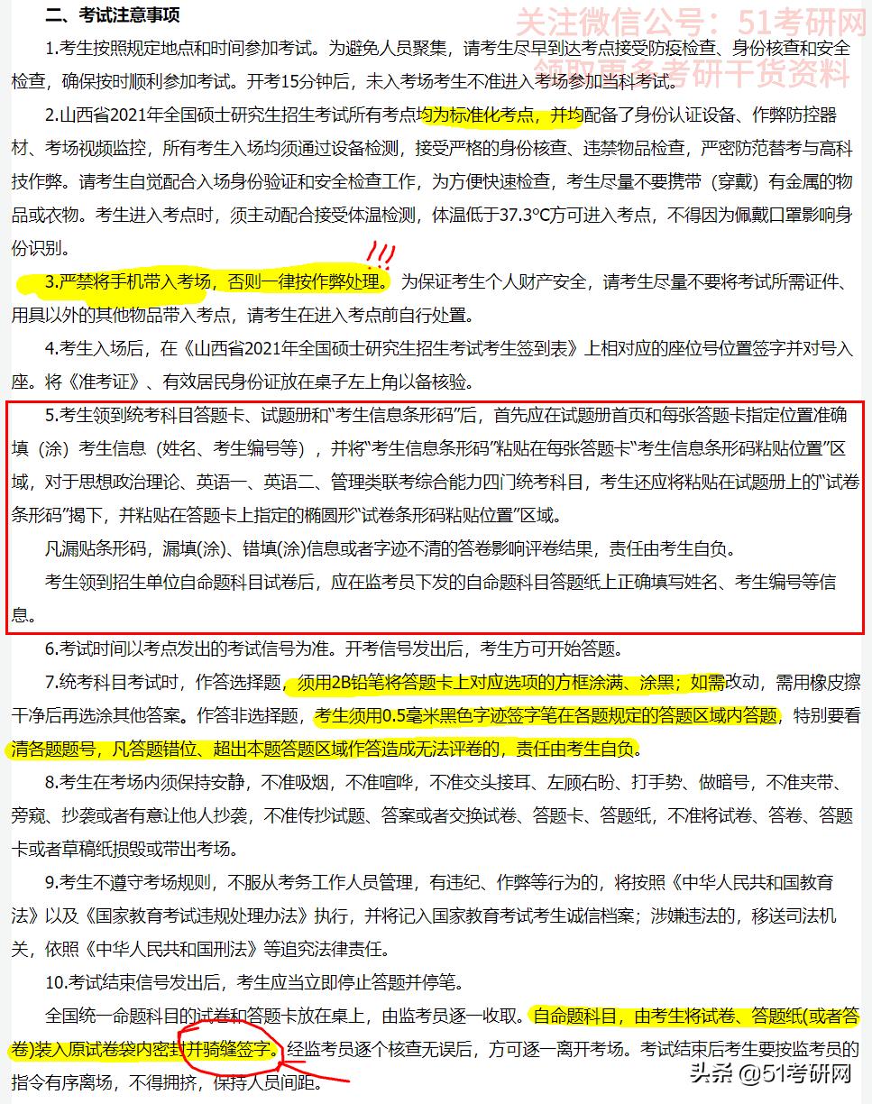 考研初试需要戴耳机进考场吗,考研初试可以戴眼镜吗