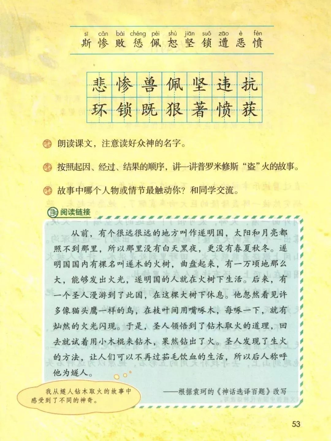 部编版四年级语文上册教材,部编版语文四年级上册电子课本