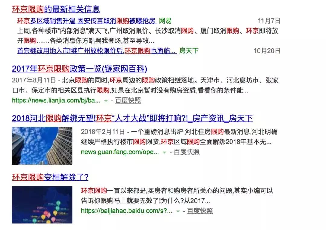 固安和燕郊的房价,固安房价腰斩