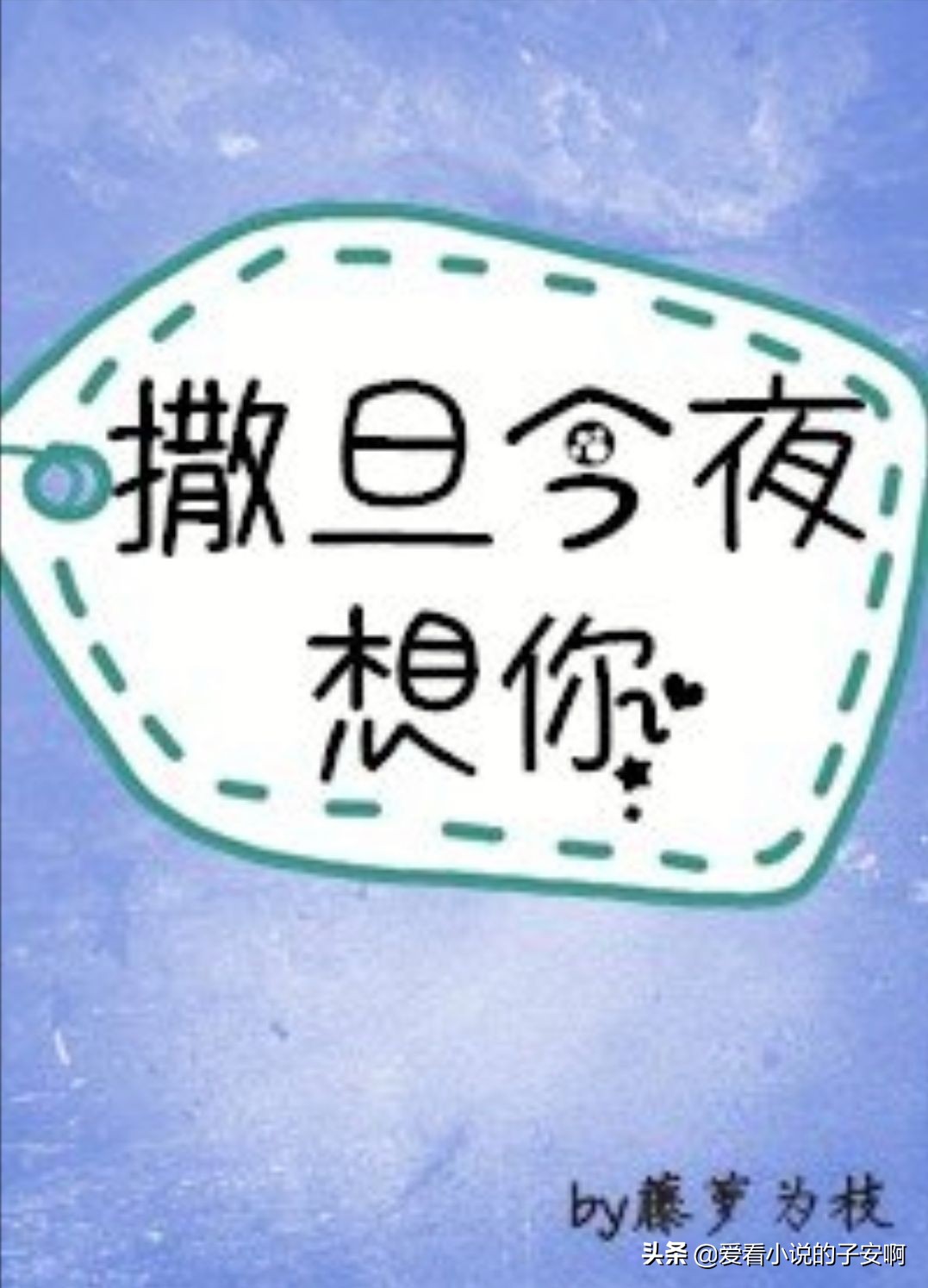 美强惨男主系列小说合集|我愿劈山斩海，为你而来