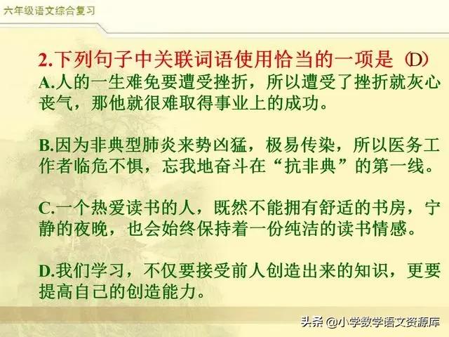 小升初语文词语专项复习讲解,部编版三年级语文上册关联词复习