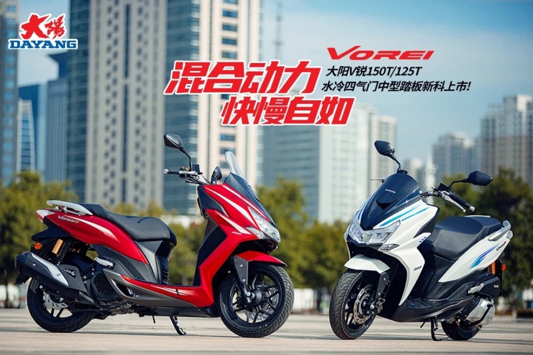 油电混动踏板摩托车,国产摩托车踏板小s