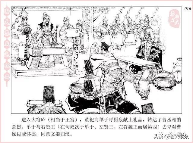 项维仁连环画大师,连环画《蔡文姬》项维仁