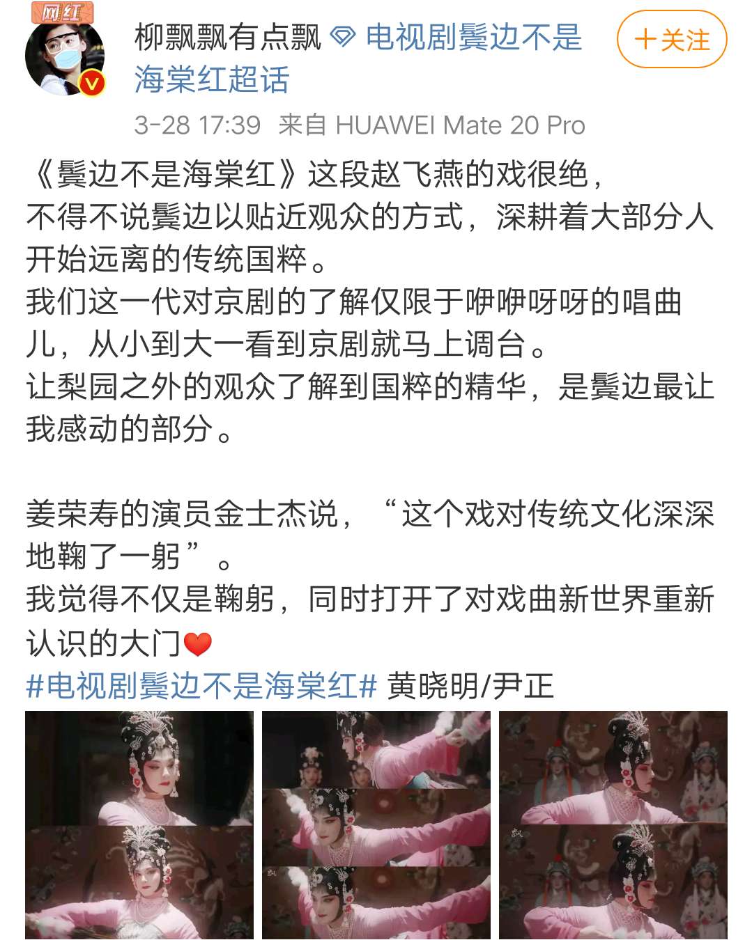 北京卫视鬓边不是海棠红结束了吗,鬓边不是海棠红热评