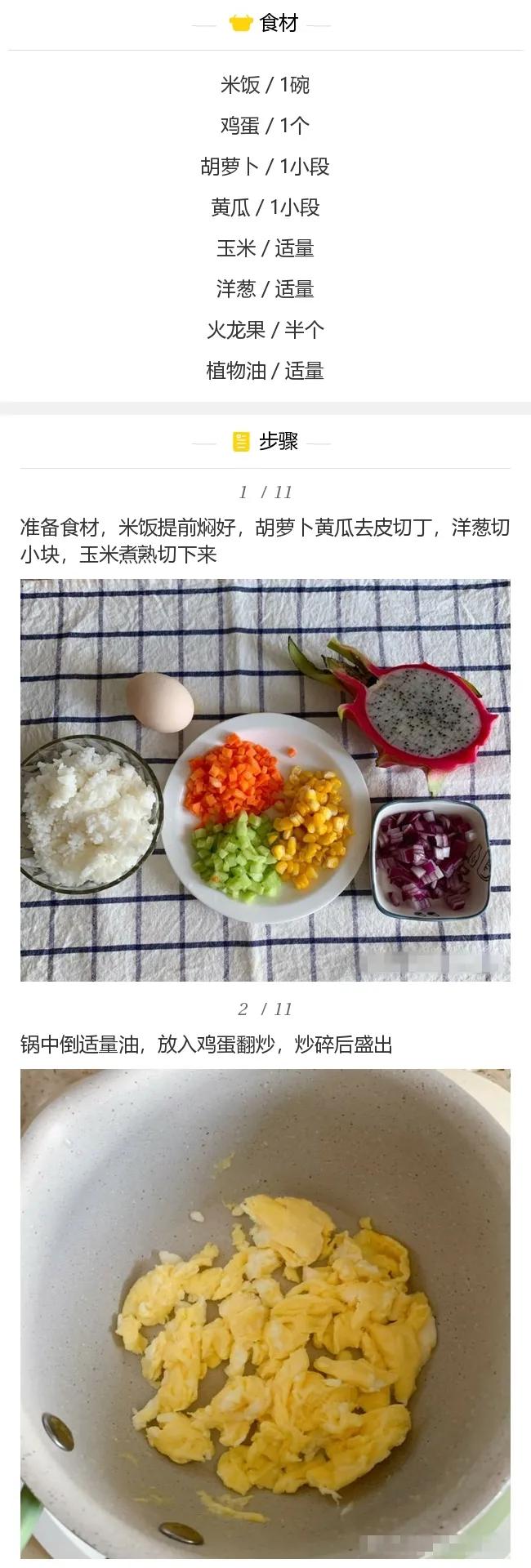 火龙果花样辅食,火龙果香蕉辅食便秘