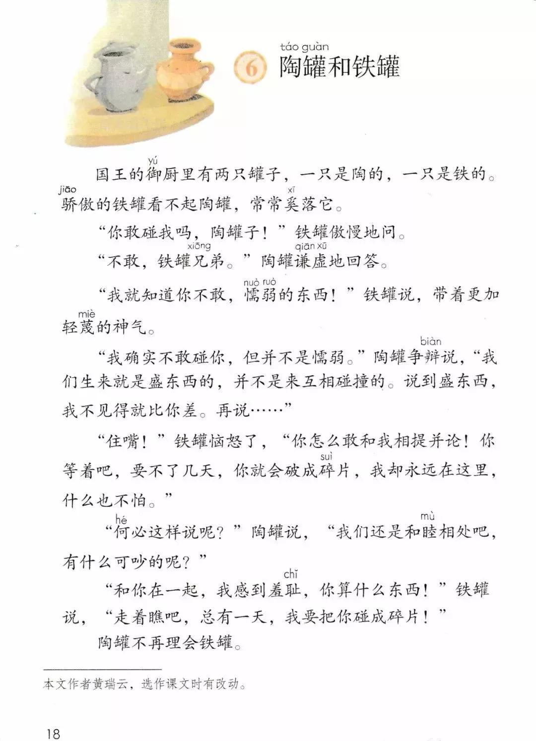 部编版三年级下册电子课本,部编版三年级下册课文详解