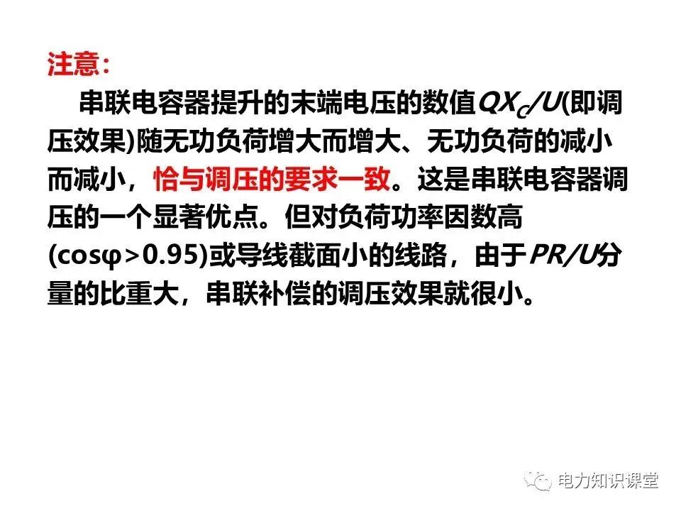 无功补偿装置的基础知识,低压无功补偿系统基础知识