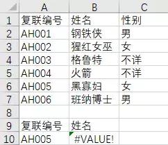 vlookup经常出现哪些错误,vlookup使用失败原因