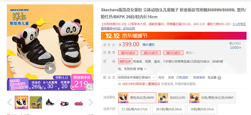 孩子过冬的衣服鞋就赶紧双十二买了吧，毕竟这些店都超便宜