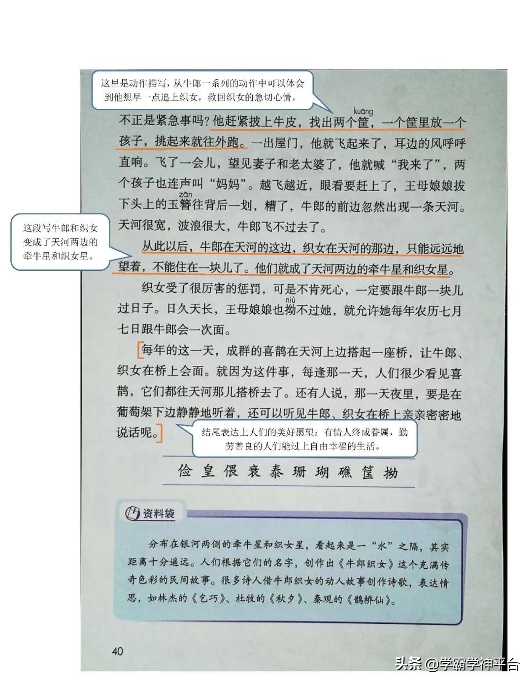 五年级上册语文全册知识点归纳,2021-2022年五年级语文上册人教版