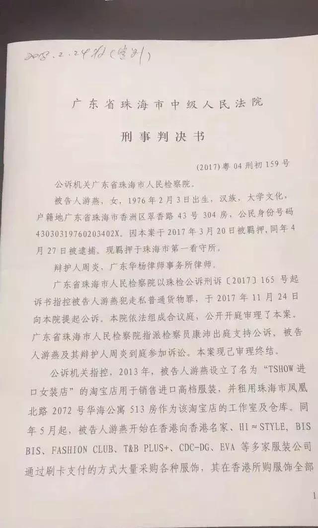 代购受到重罚,代购被罚款会有案底吗