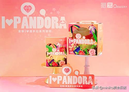 拆盒潘多拉,沁园潘多拉蛋糕