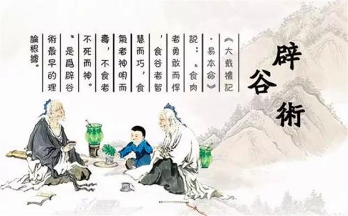 辟谷之术是什么,辟谷真的那么好吗