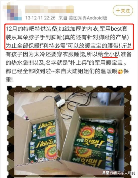 给韩国爱豆送军资,中国粉丝为韩国部队送慰问