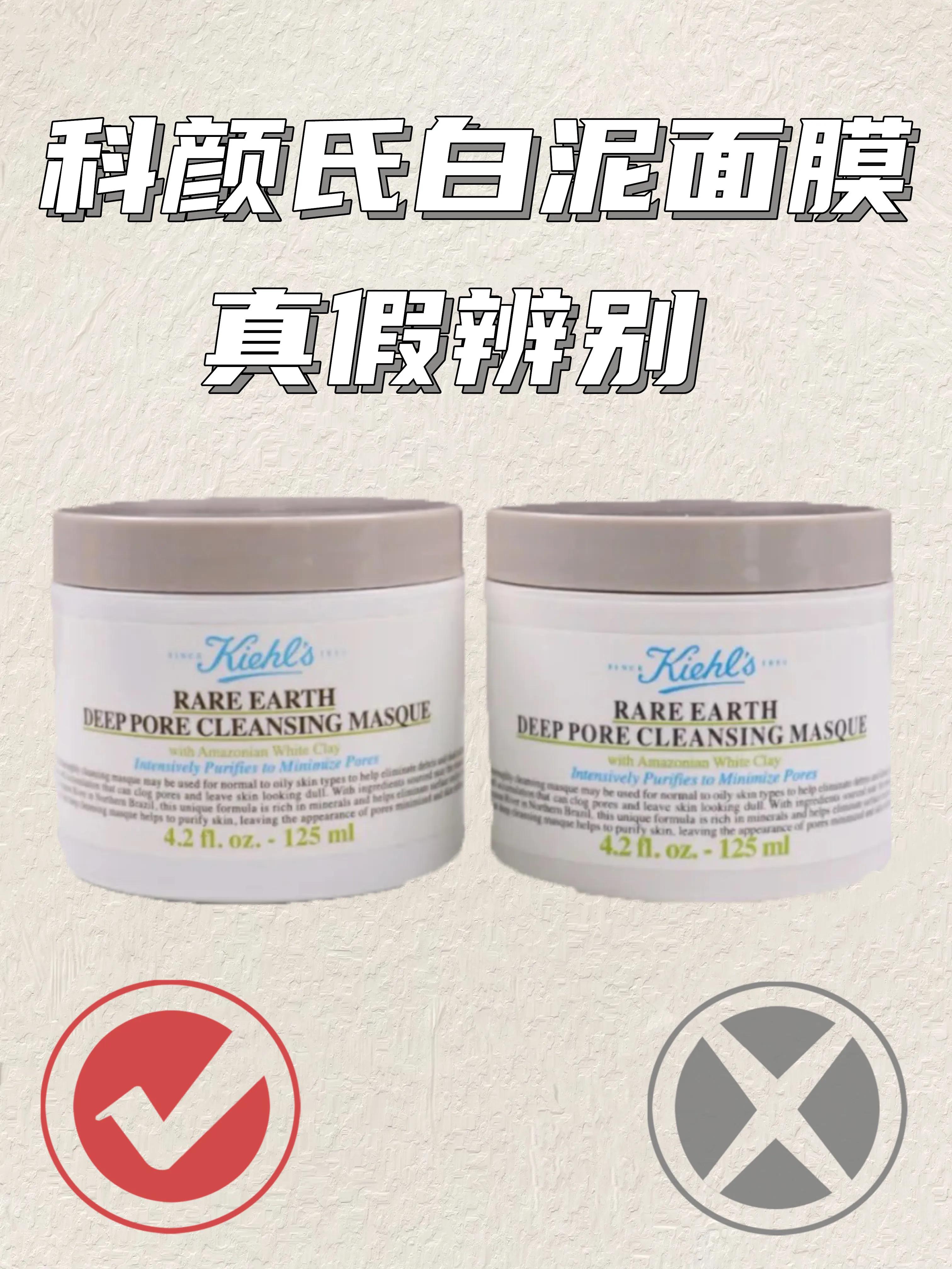 黑头吸尘器｜科颜氏白泥真假对比高清细节图‼️