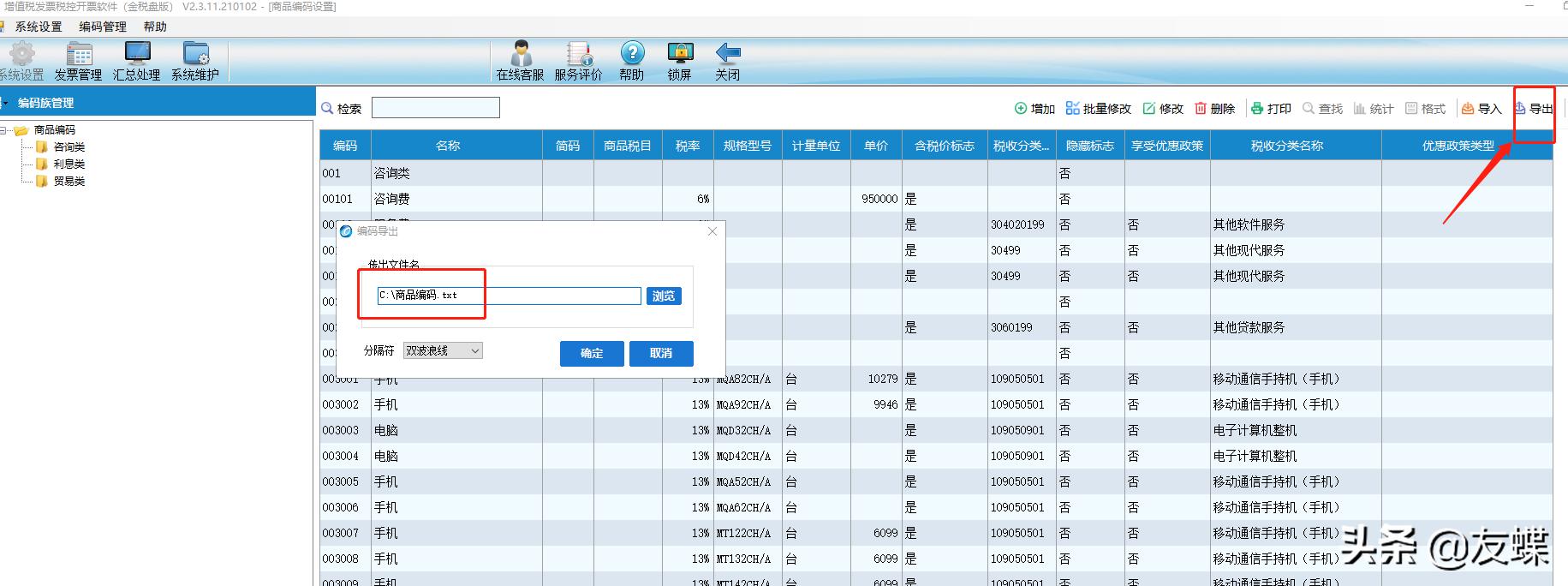 航天金税怎么备份,航天金税盘上报汇总清卡怎么操作