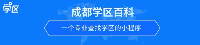 成都四七九初中有哪些,成都四七九中分别是哪些学校