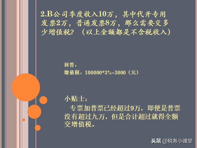 小规模公司一个季度多少钱不交税,小规模企业不超过多少不需要缴税