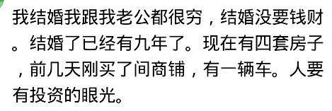 当初嫁给没钱的人怎么样啦,女人不要嫁给穷小子涂磊