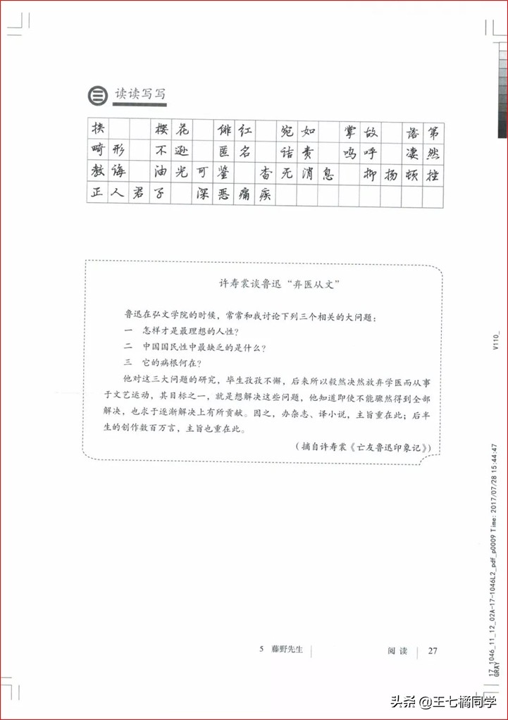 部编人教版八年级语文上册电子课本（家教必备电子教材）