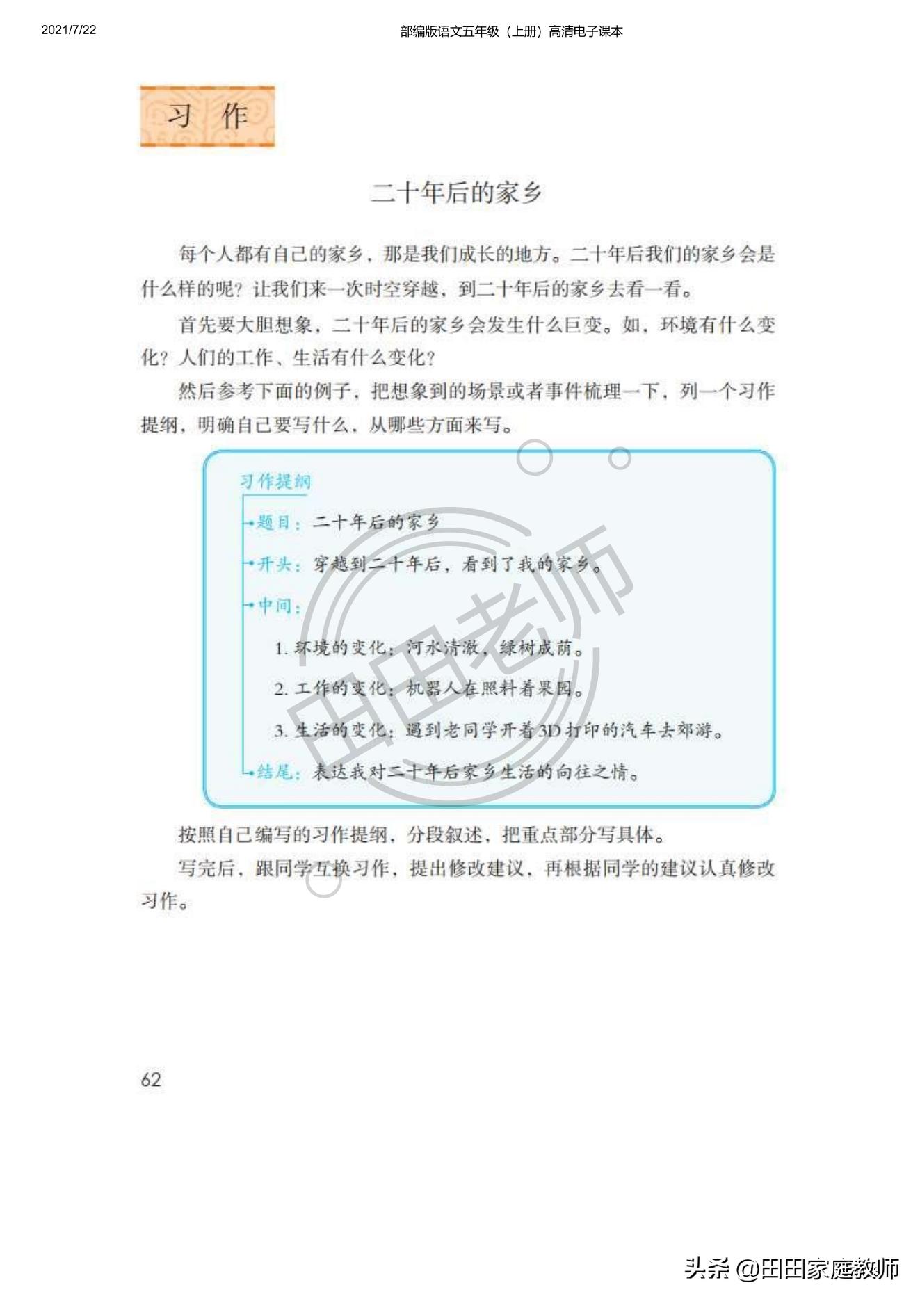 部编版语文五年级下册电子课本,部编五年级上册语文电子课本