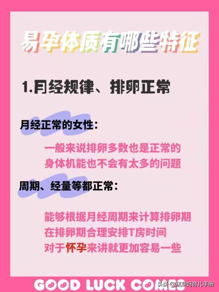 易孕体质一碰就怀孕意思,易孕体质的宝妈六胎
