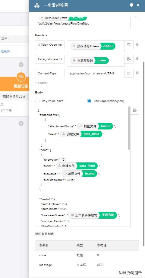 明道云如何对接企业微信,e签宝电子签章签署平台